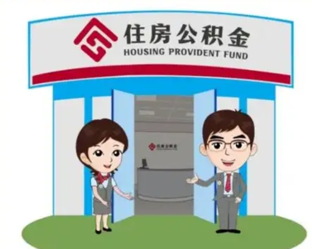 简阳如何使用住房公积金贷款（2021住房公积金贷款怎么贷）